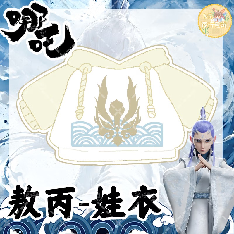 Anime Merchandise Hoodie - 【 Nezha 】 Foto originale di