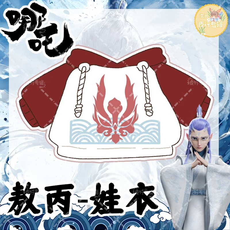 【 Nezha 】 Foto originale di Ao - Anime Merchandise Hoodie recensione e prezzo