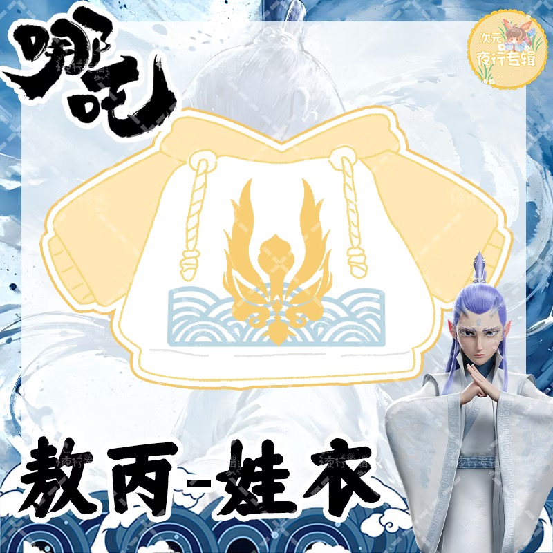 【 Nezha 】 Foto originale di Ao - Anime Merchandise Hoodie recensione e prezzo